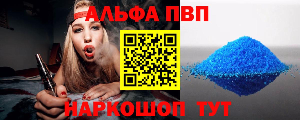Alfa_PVP VHQ Каменск-Шахтинский