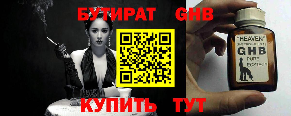 Бутират Butirat  Каменск-Шахтинский 