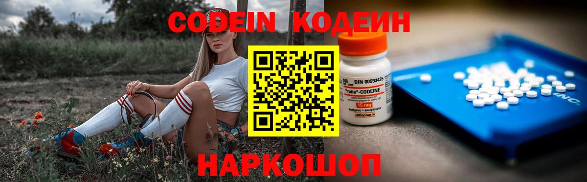 Каменск-Шахтинский  Codein Purple Drank  Вход с VPN 