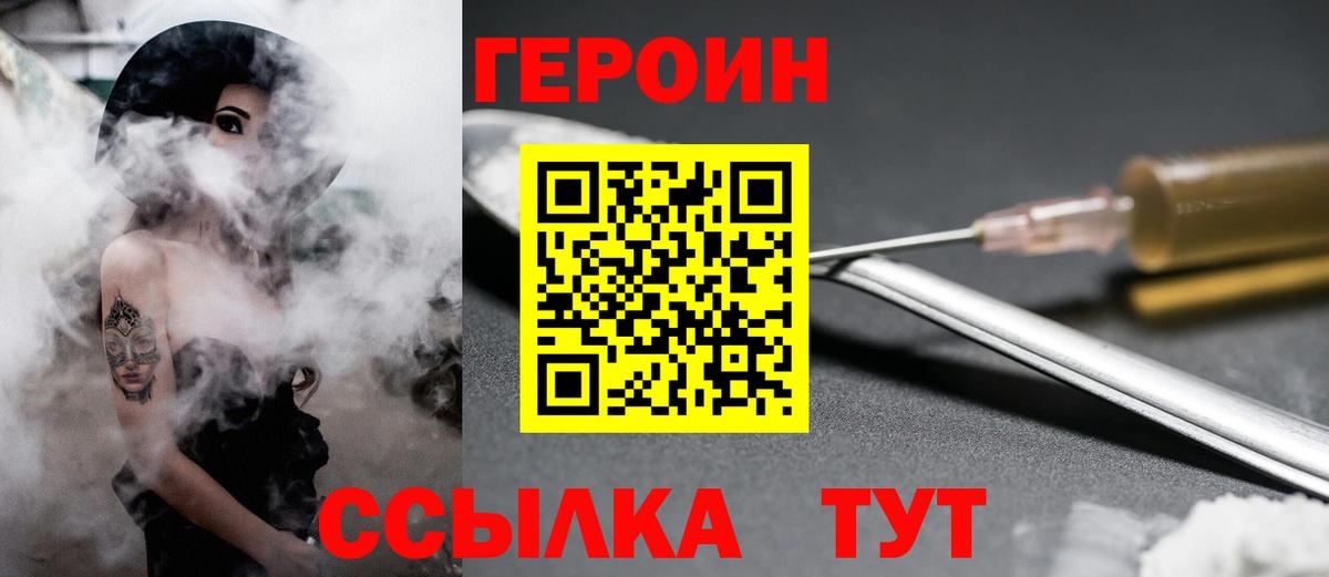 Каменск-Шахтинский  Героин белый  ГЕРОИН  Вход с VPN 