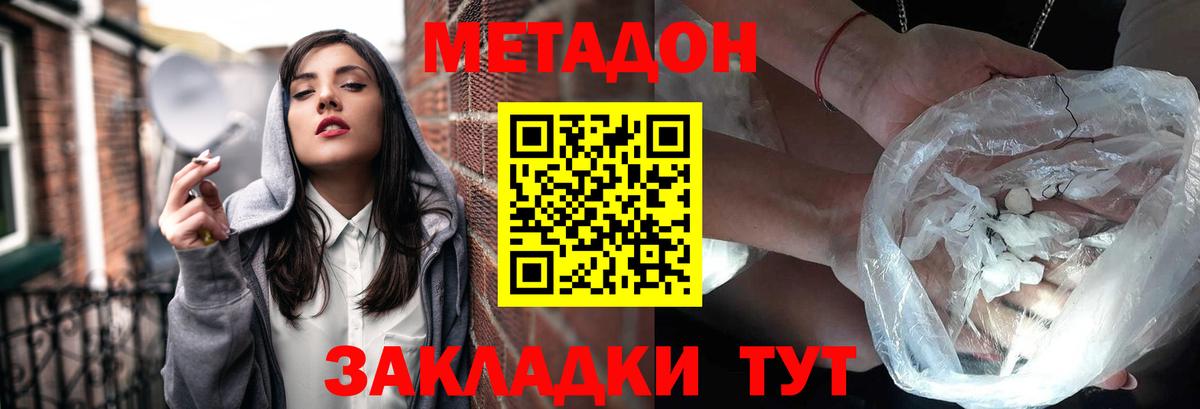 МЕТАДОН methadone  Каменск-Шахтинский  МЕТАДОН кристалл 