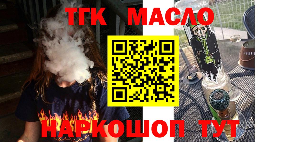 Дистиллят ТГК гашишное масло Каменск-Шахтинский